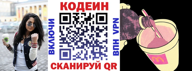 Кодеин Purple Drank Самара